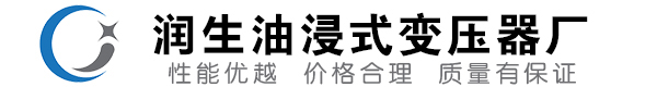 下陆油浸式变压器-下陆变压器厂-下陆变压器生产厂家